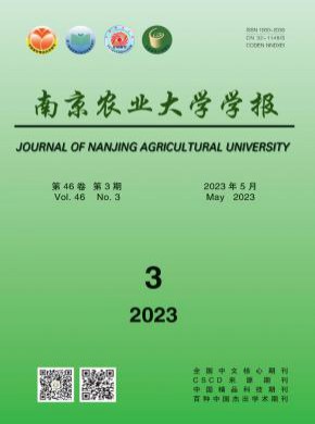 南京农业大学学报期刊